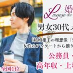 11月24日(日) 14:15〜15:45　18名満席間近＼30代メイン♡式場de婚活／《年収500万円以上・公務員・上場企業etc.》×《ノンスモ＆清潔感のある男女》